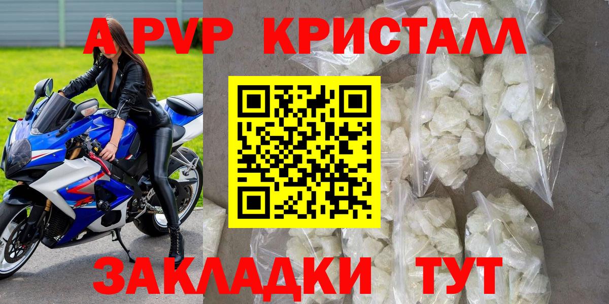 A-PVP кристаллы Долгопрудный