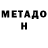 Метадон VHQ Robert Ziemba