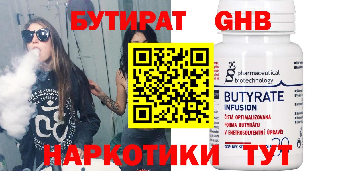 Долгопрудный  БУТИРАТ бутик  Вход с VPN 