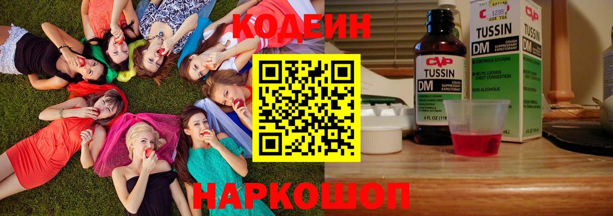 Кодеин напиток Lean (лин)  Вход с VPN  Кодеиновый сироп Lean напиток Lean (лин)  даркнет сайт  Долгопрудный 