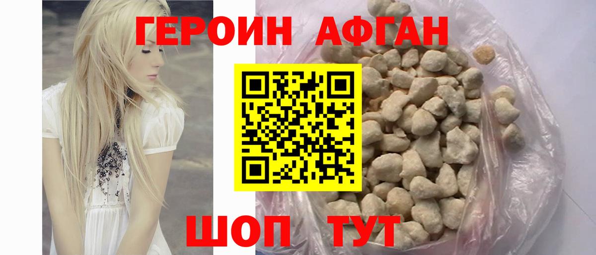 Героин белый  Вход с VPN  Героин  Долгопрудный 