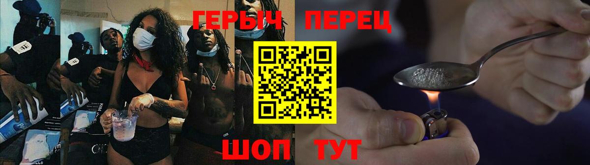 ГЕРОИН хмурый Долгопрудный